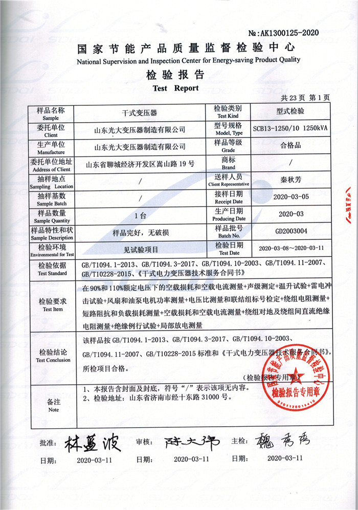 高低壓試驗報告－SCB13-1250干式變壓器-1.jpg